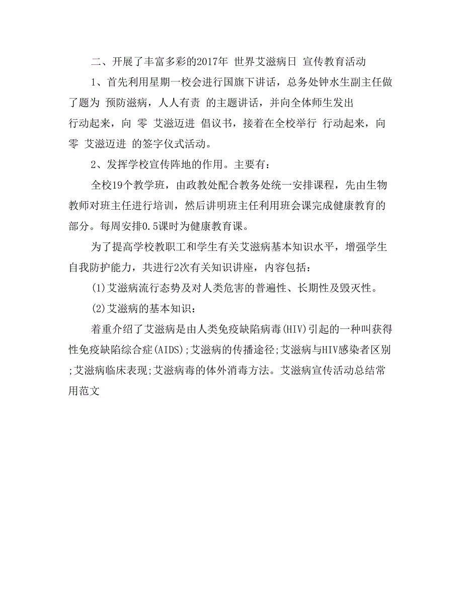 艾滋病宣传活动总结常用范文_第3页