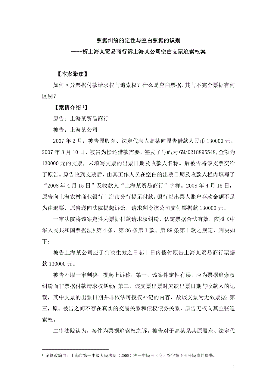 票据纠纷的定性与空白票据的识别_第1页