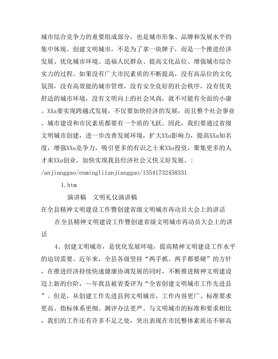 在全县精神文明建设工作暨创建省级文明城市再动员大会上的讲话_第3页