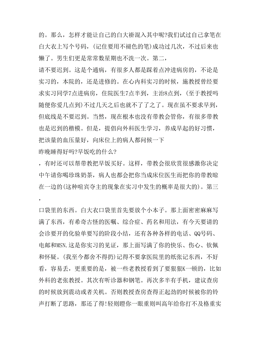 临床医学生实习报告范文模板_第4页