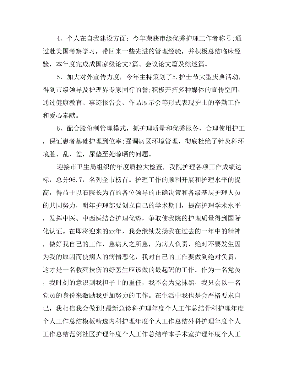 儿科护理年度个人工作总结例文_第2页