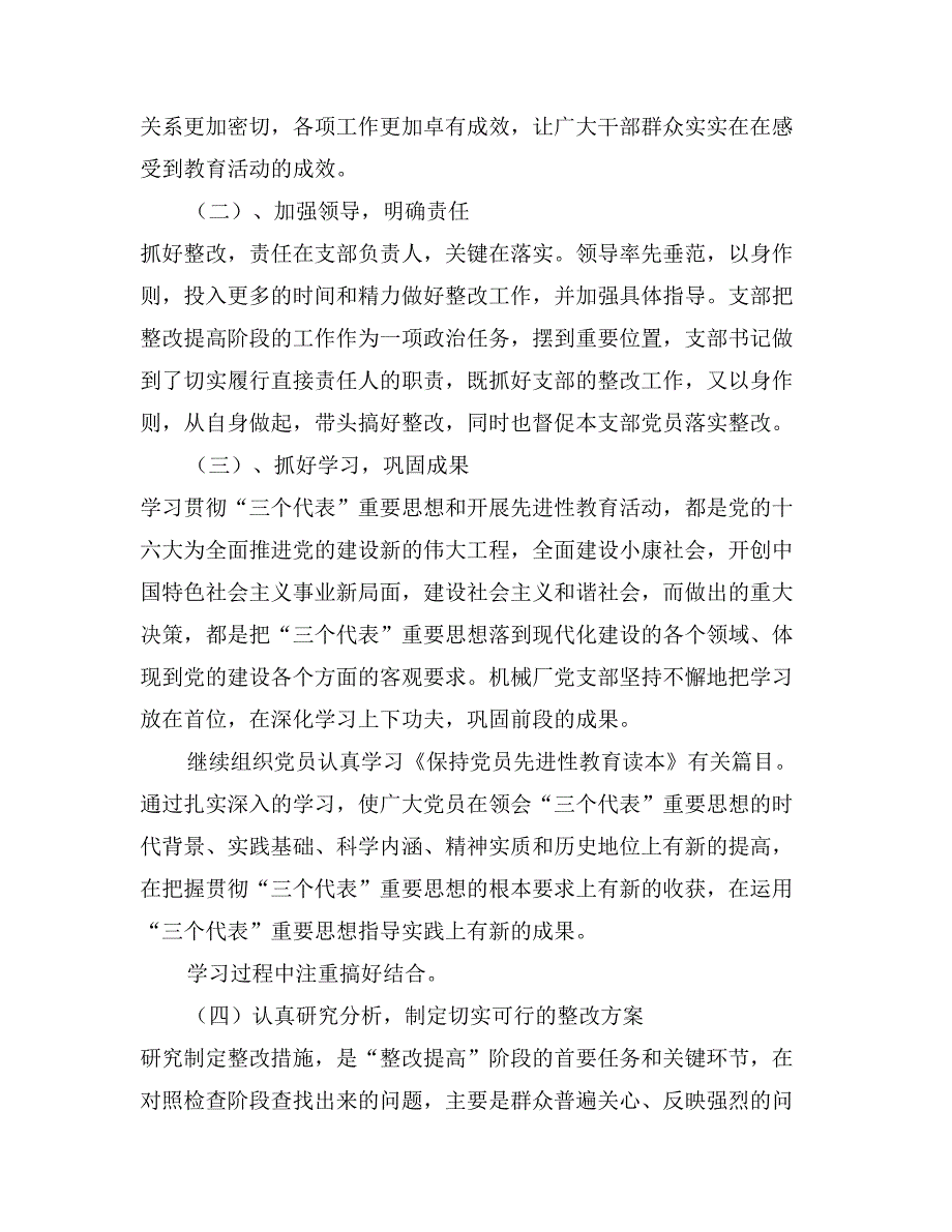 第二批党员先进性教育活动第三阶段工作总结_第2页