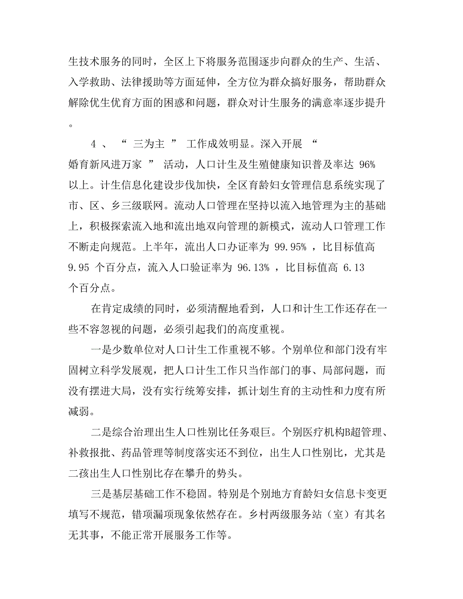 在全区人口和计划生育工作会议上的讲话_第3页