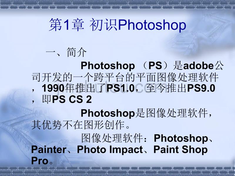PS自学,photoshop讲义,photoshop cs学习课件_第2页
