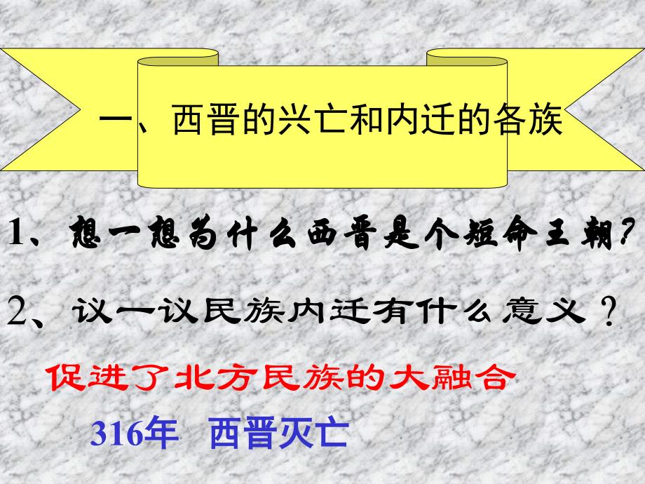 历史第19课《江南地区的开发》课件(人教新课标七年级_第4页