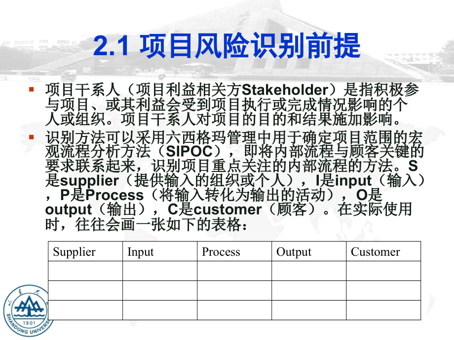 项目管理培训PPT项目风险识别_第4页