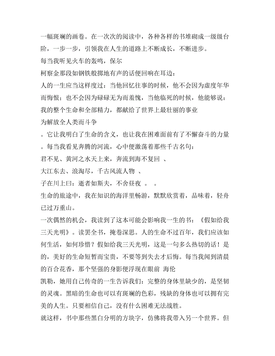 初一学生国旗下发言稿——我的阅读经历_第2页