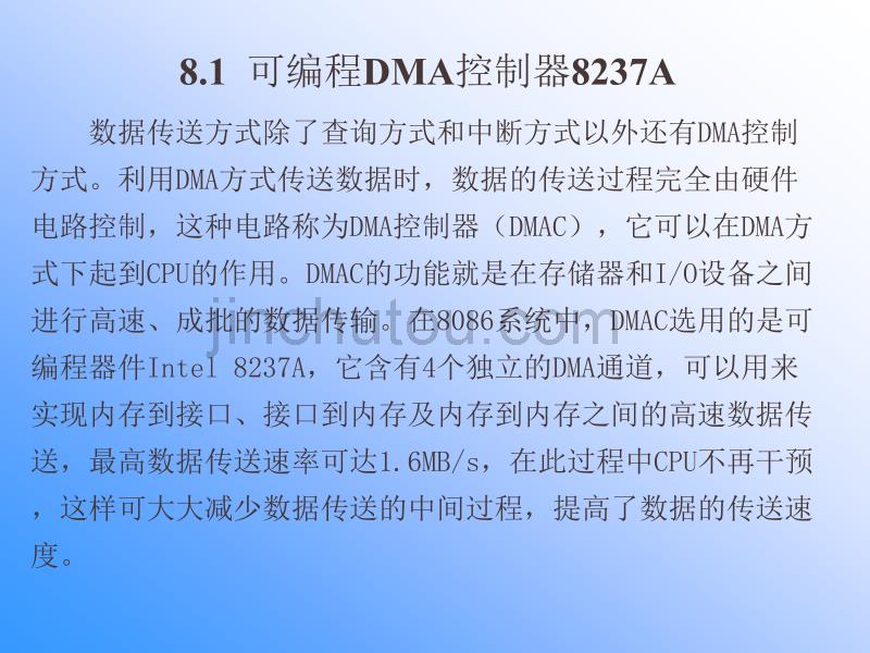 《微型计算机原理与接口技术》课件——第8章 DMA控制器与定时计数器接口_第2页