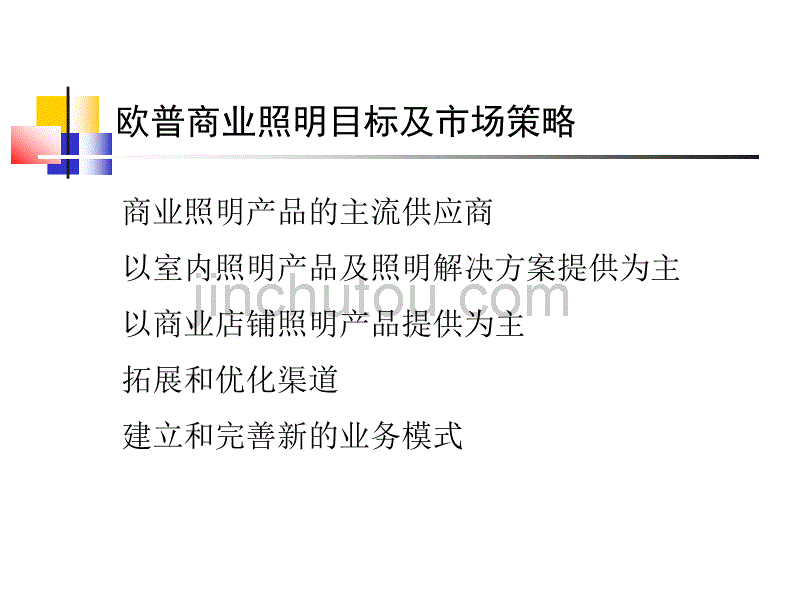 商业照明项目销售技巧_第3页