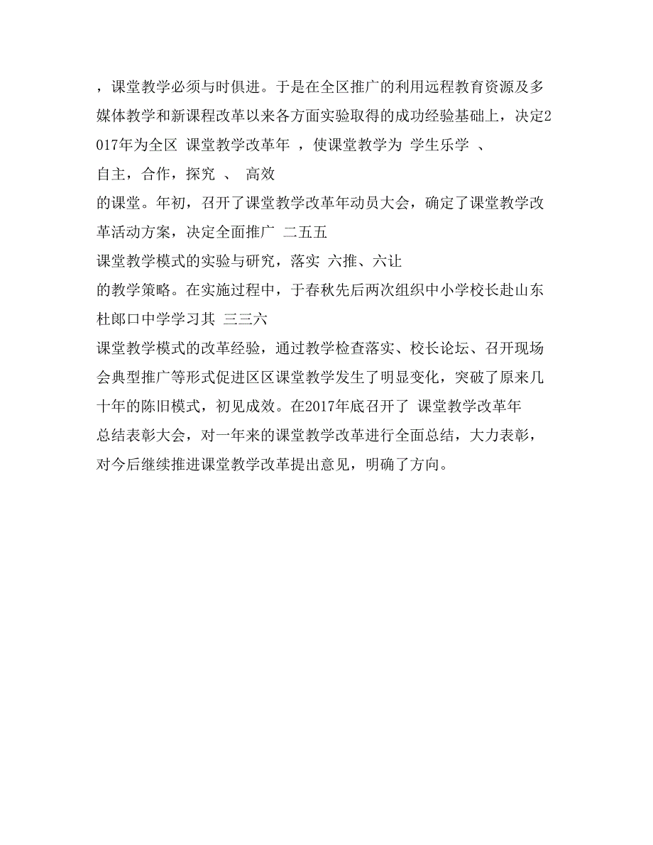 教学工作总结：积极采取措施，努力提高教学质量_第3页