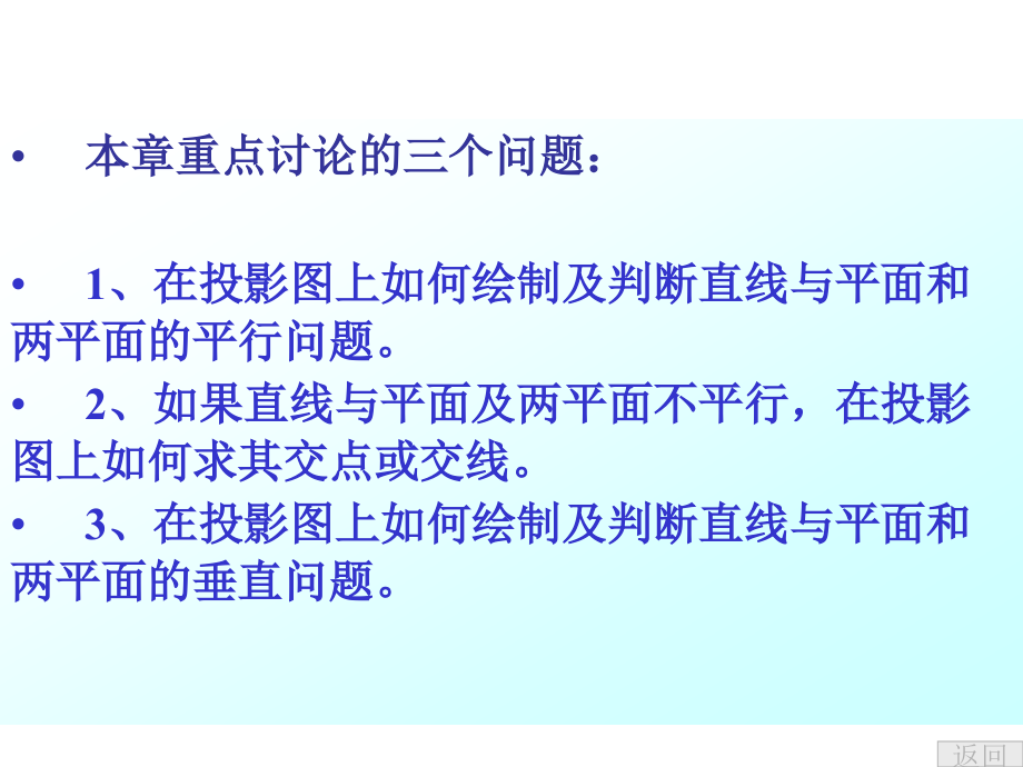 04机械制图第四章直线与平面、两平面的相对位置_第3页