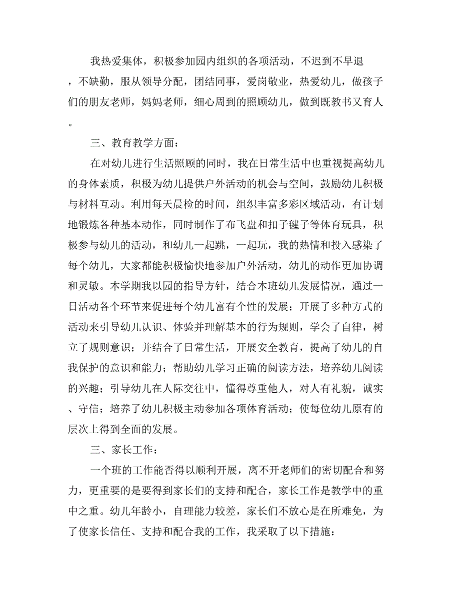 幼儿园教师个人年度总结范文格式_第4页