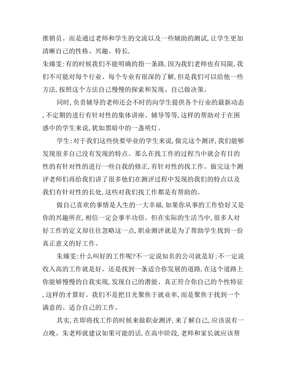 职业规划辅导设立为高校毕业生指明职场方向_第2页