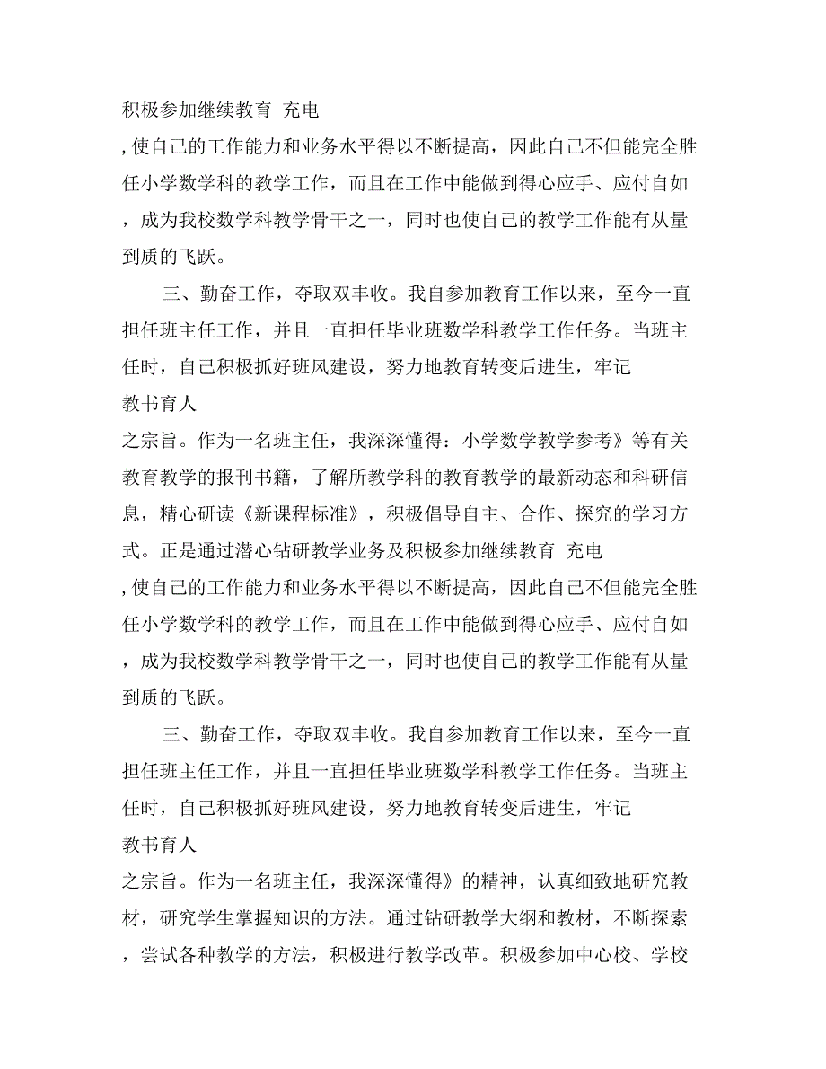 小学数学教师个人述职报告范本_第2页