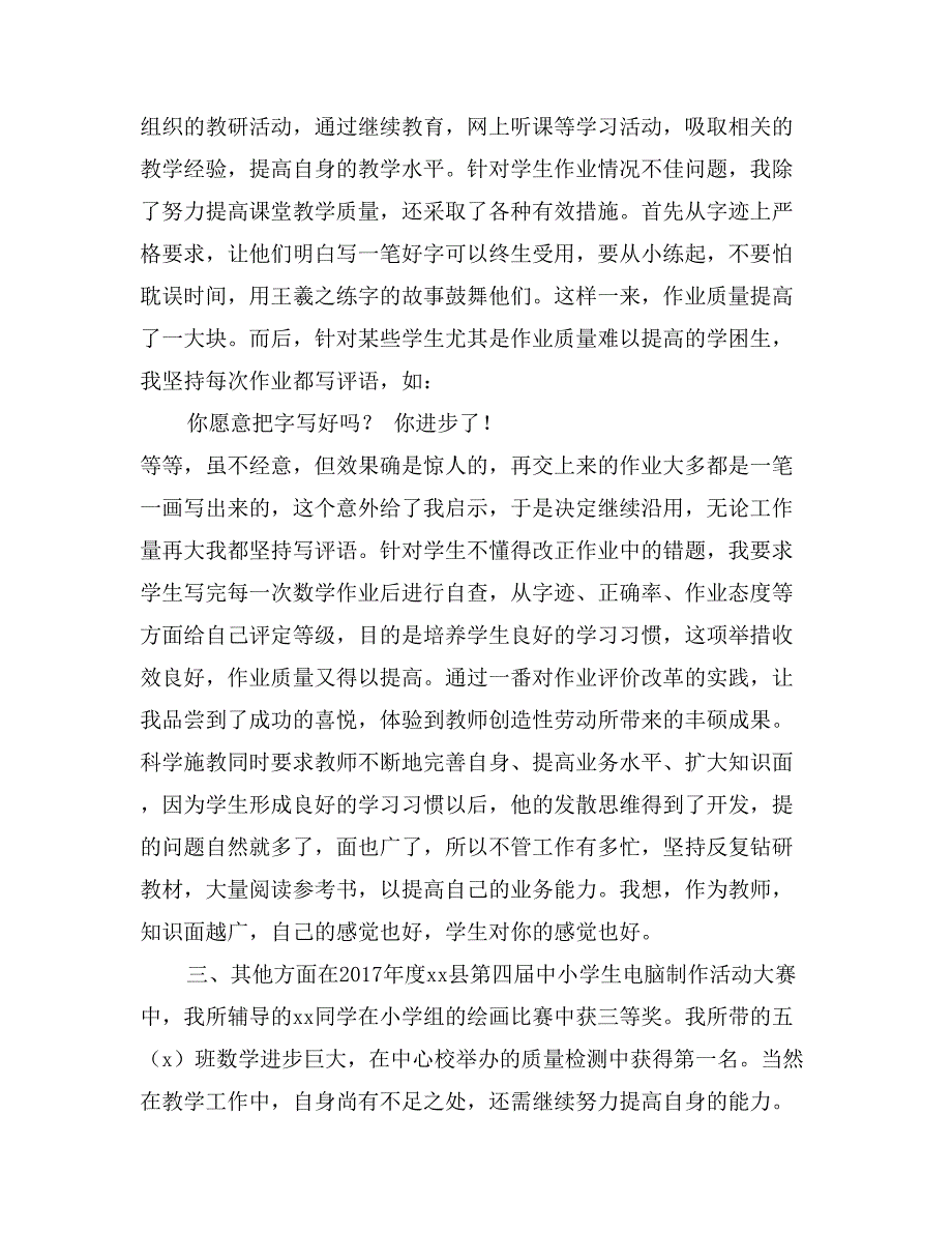 小学数学教师个人述职报告范本_第3页