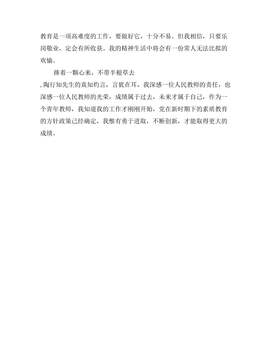 小学数学教师个人述职报告范本_第4页