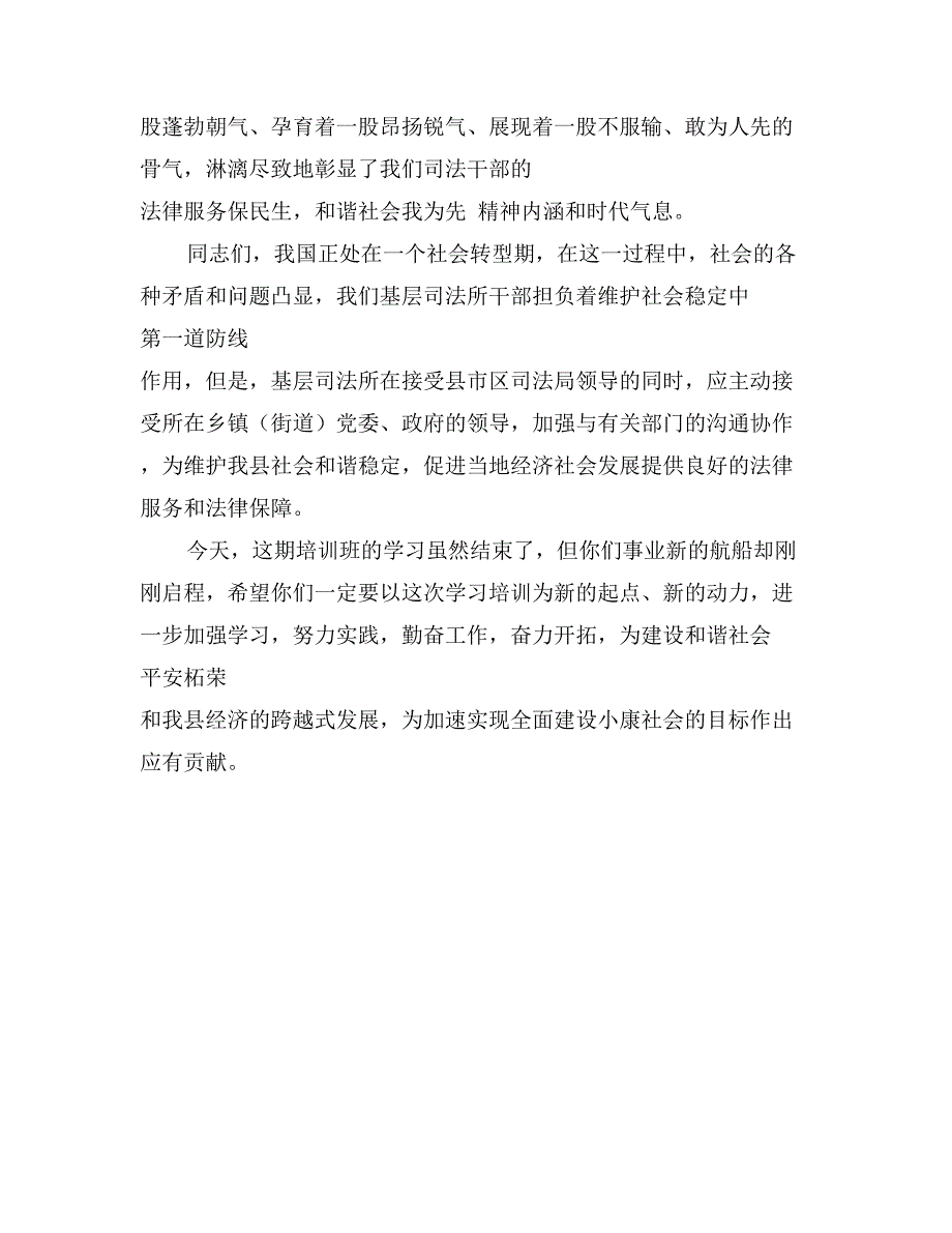 2017年司法所干部业务培训小结讲话_第3页