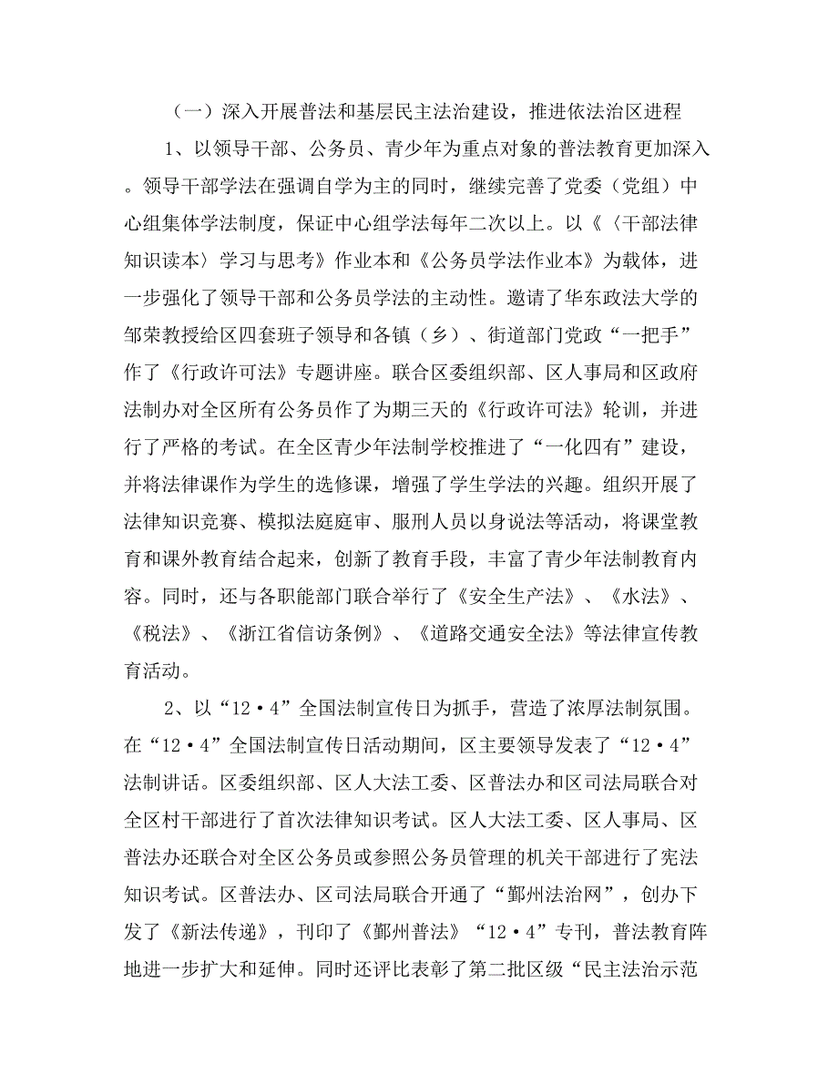 在全区司法行政工作会议上的讲话_第2页