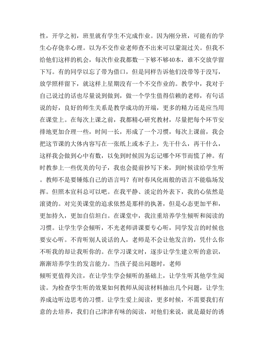 我的课堂教学特色发言稿_第2页