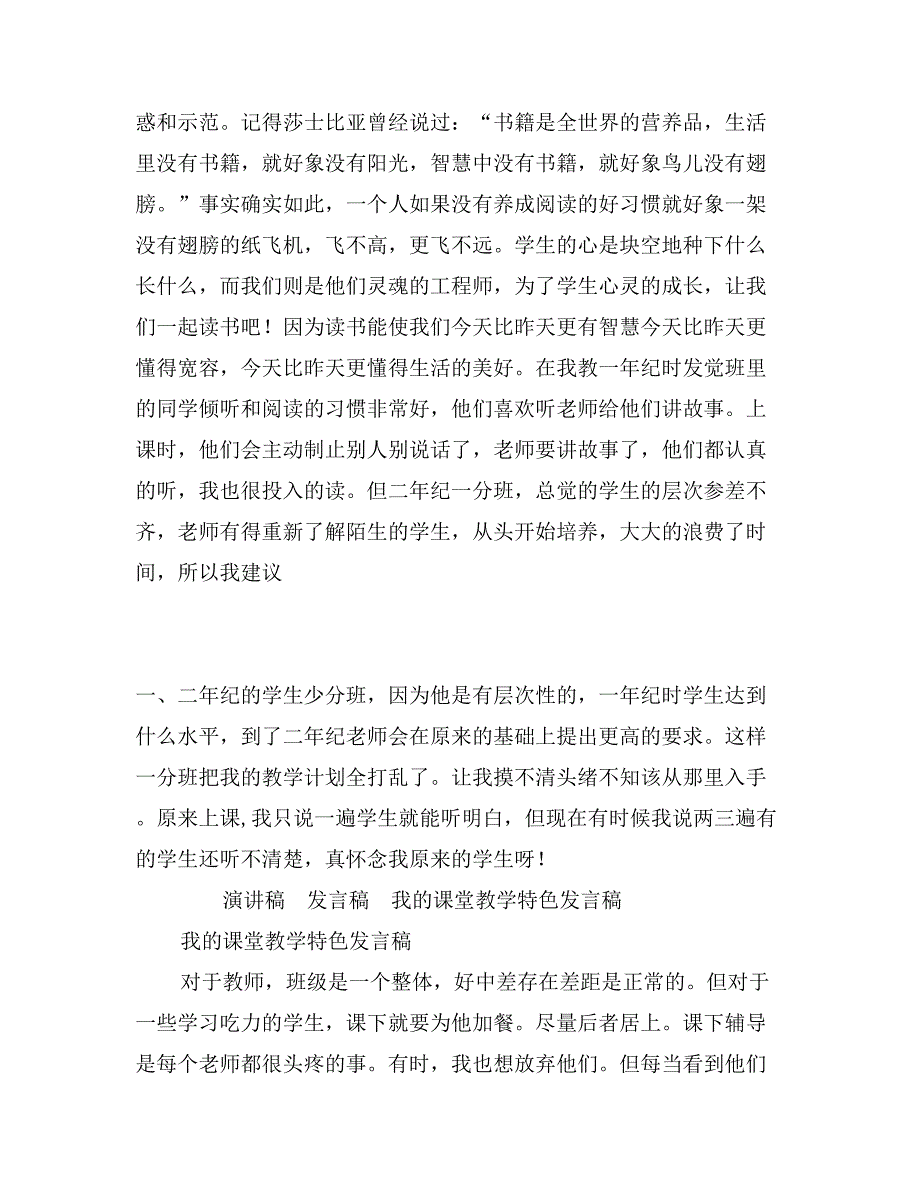 我的课堂教学特色发言稿_第3页