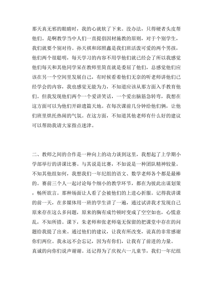 我的课堂教学特色发言稿_第4页