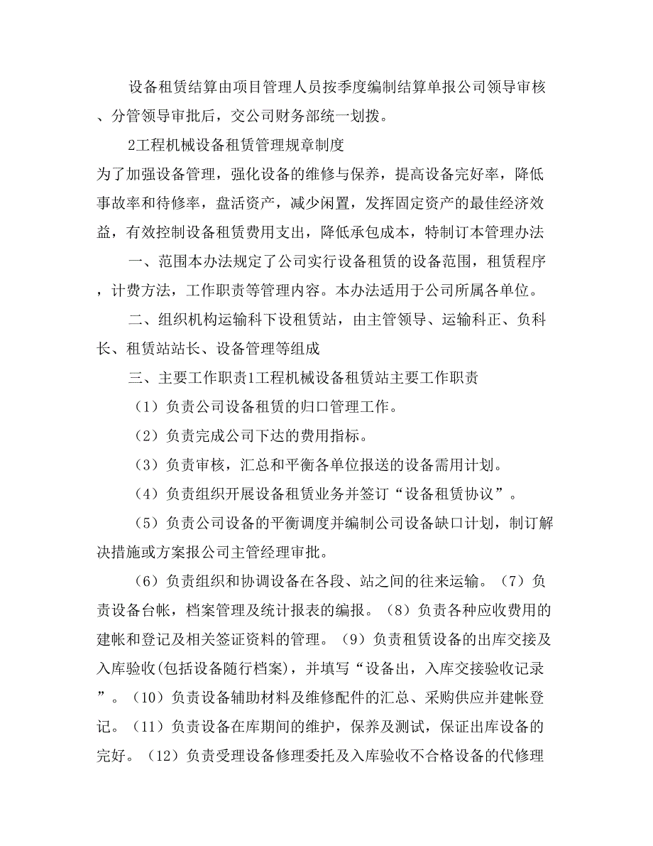 工程设备租赁规章制度_第3页