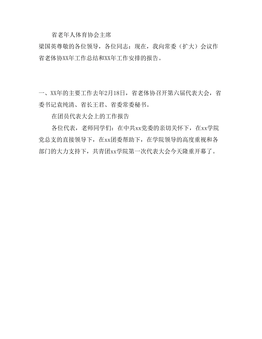 农技学校年度上年工作报告_第4页