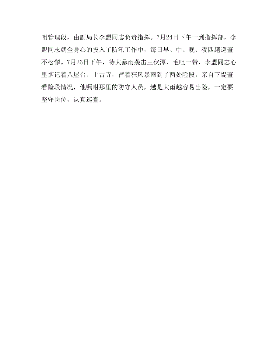 奋勇争先做表率 防汛一线显风采演讲稿_第3页