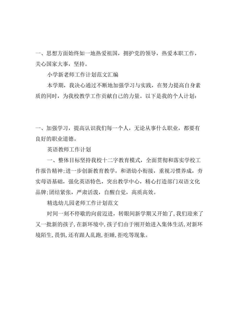 初中体育教师工作计划_第5页