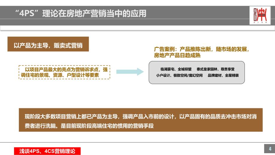 4ps、4cs营销理论_第4页