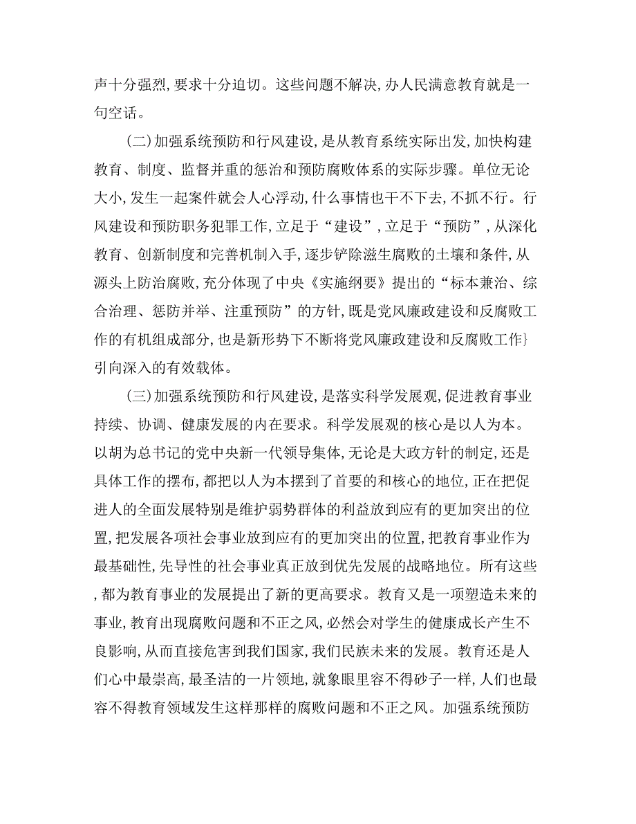 在全市教育系统预防职务犯罪暨行风评议动员会上的讲话_第2页