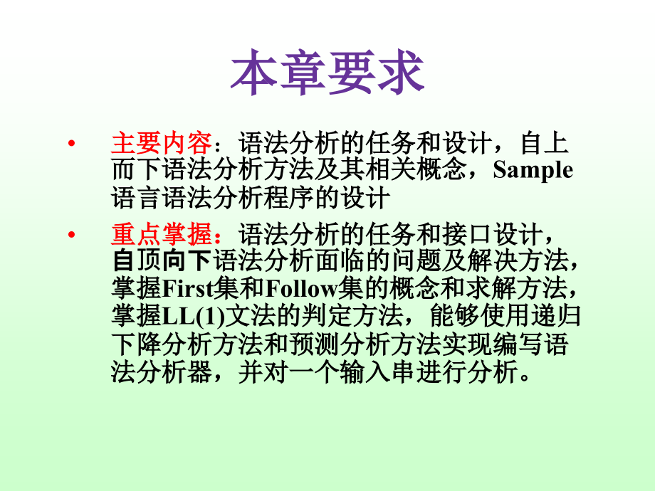《编译原理课程教案》第4章(1)自上而下语法分析_图文_第2页