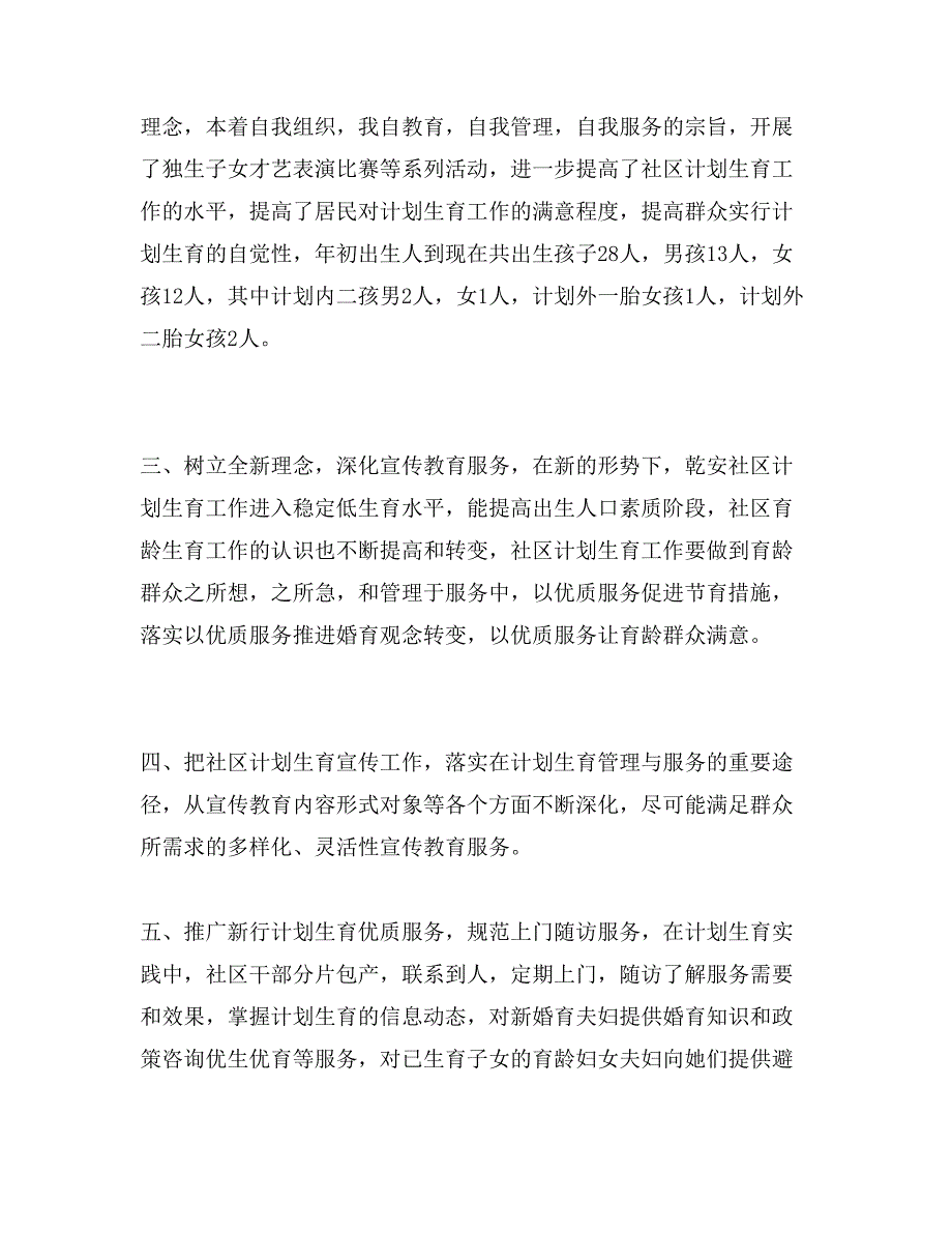 2017年街道社区计划生育全年工作总结_第2页