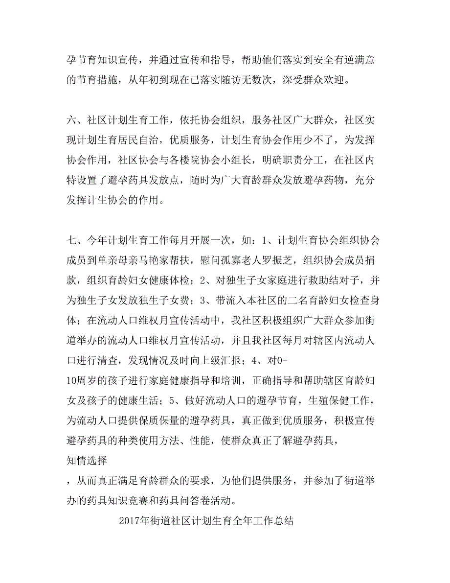 2017年街道社区计划生育全年工作总结_第3页