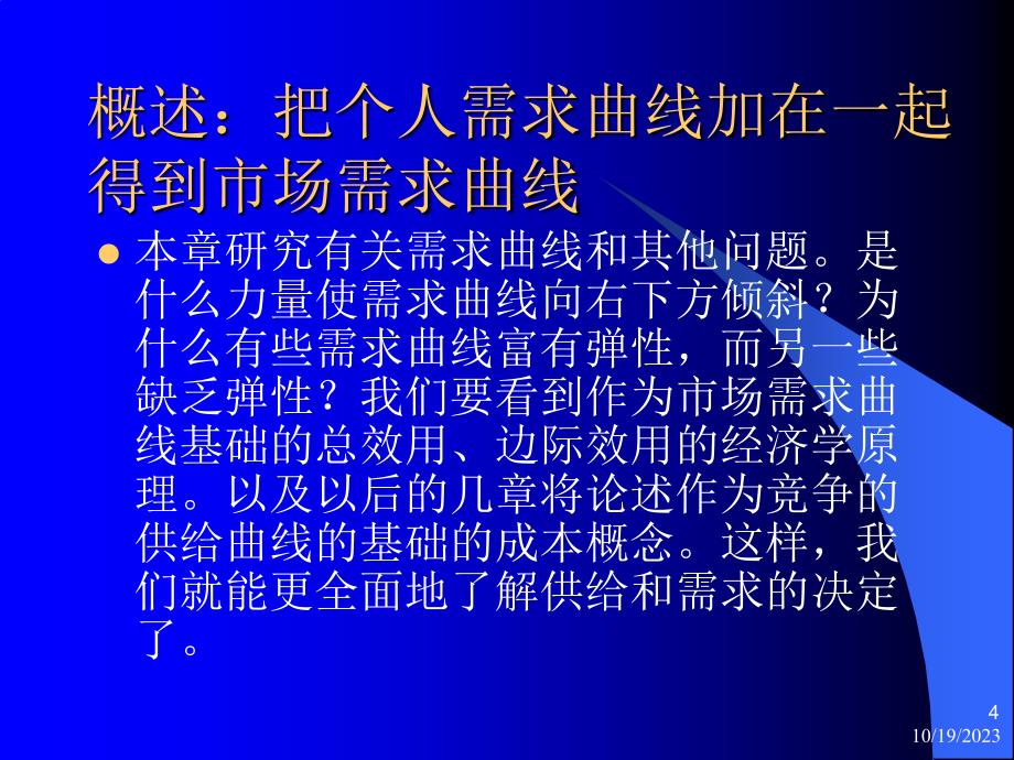 微观经济学 高鸿业 第五章 消费者行为理论_第4页