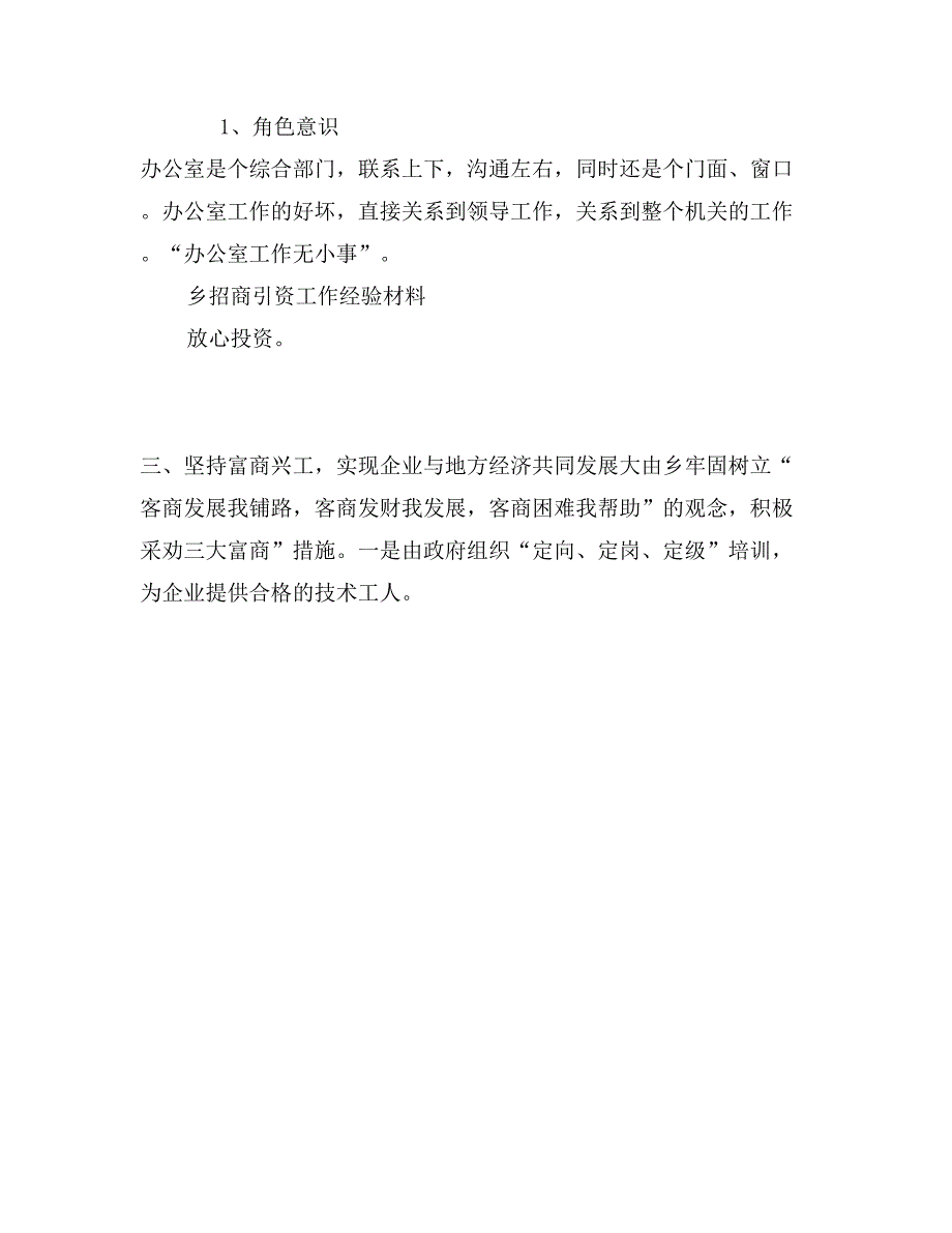 初中尖子生学习经验材料_第3页