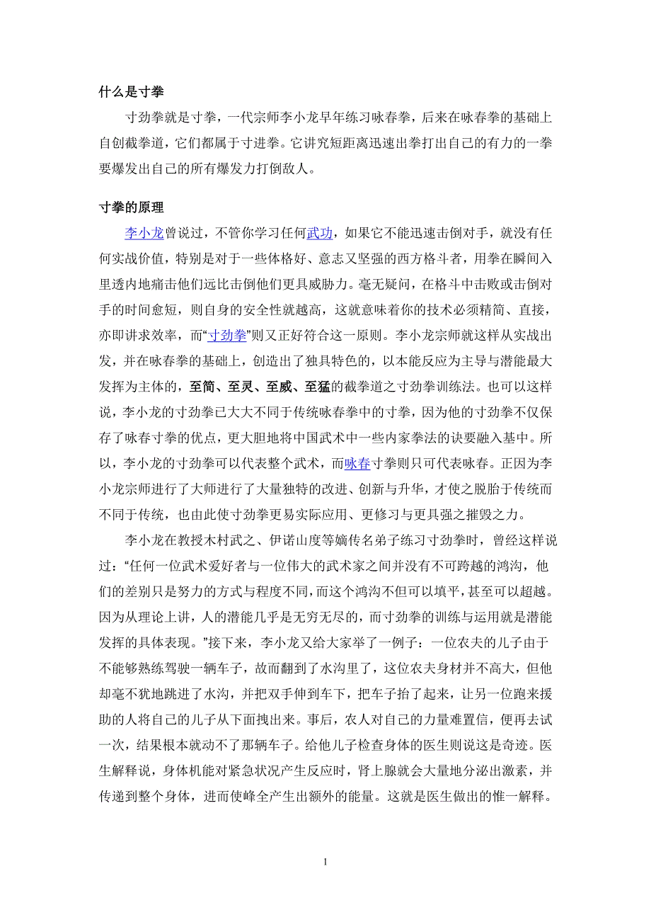 咏春 短桥寸劲 李小龙_第1页