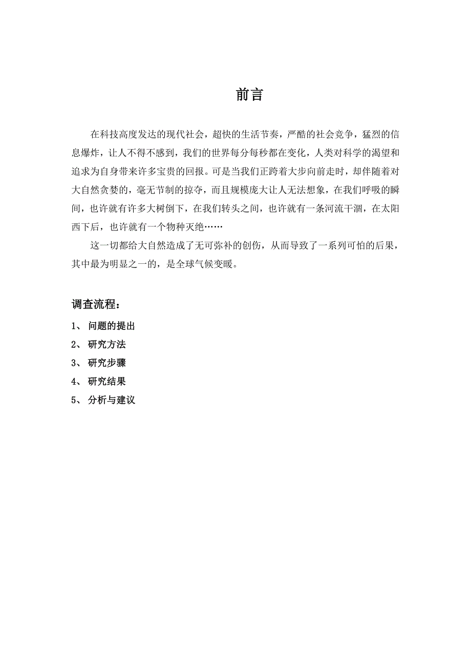 关于全球气候变暖的研究性学习报告_第2页