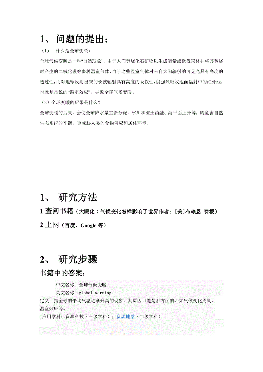 关于全球气候变暖的研究性学习报告_第3页