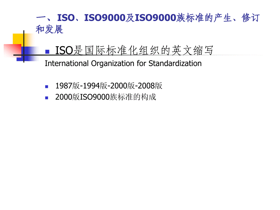 质量管理体系培训资料PPT培训_第3页