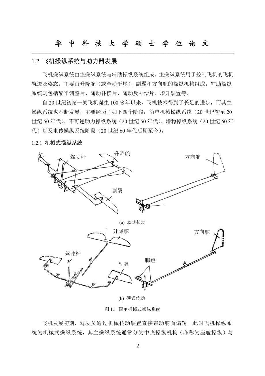 飞机液压助力器性能仿真分析_第5页