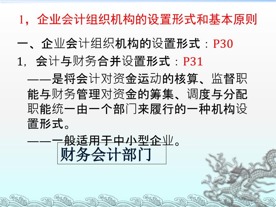 企业会计制度设计—理论与案例分析-2会计组织机构和岗位职责的设计_第4页