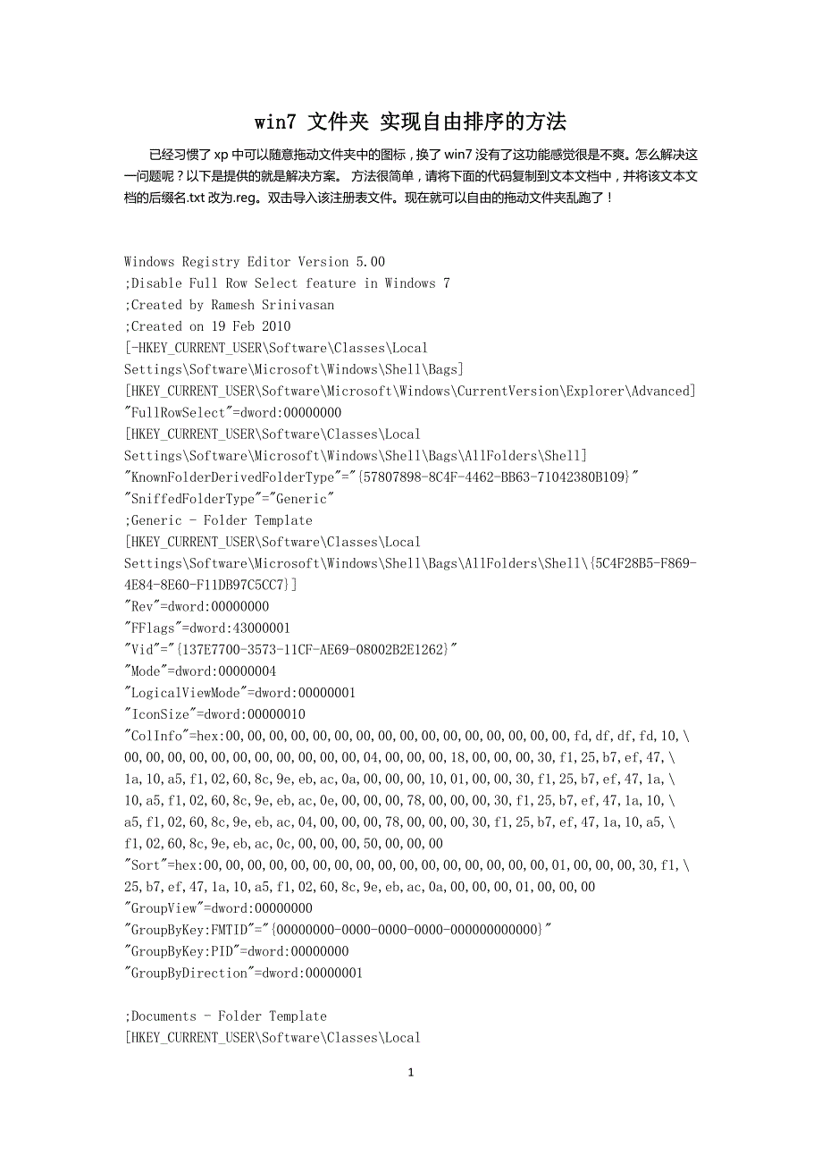 win7 文件夹 实现自由排序的方法_第1页
