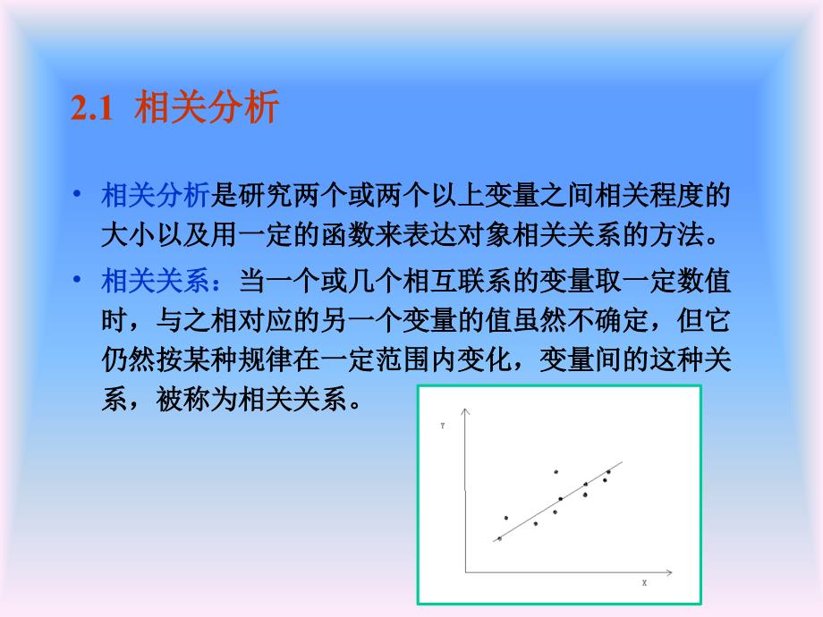 02多变量统计建模方法及其在软测量中的应用_第3页