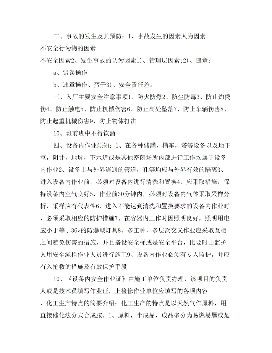 电气自动化实习报告4篇_第2页