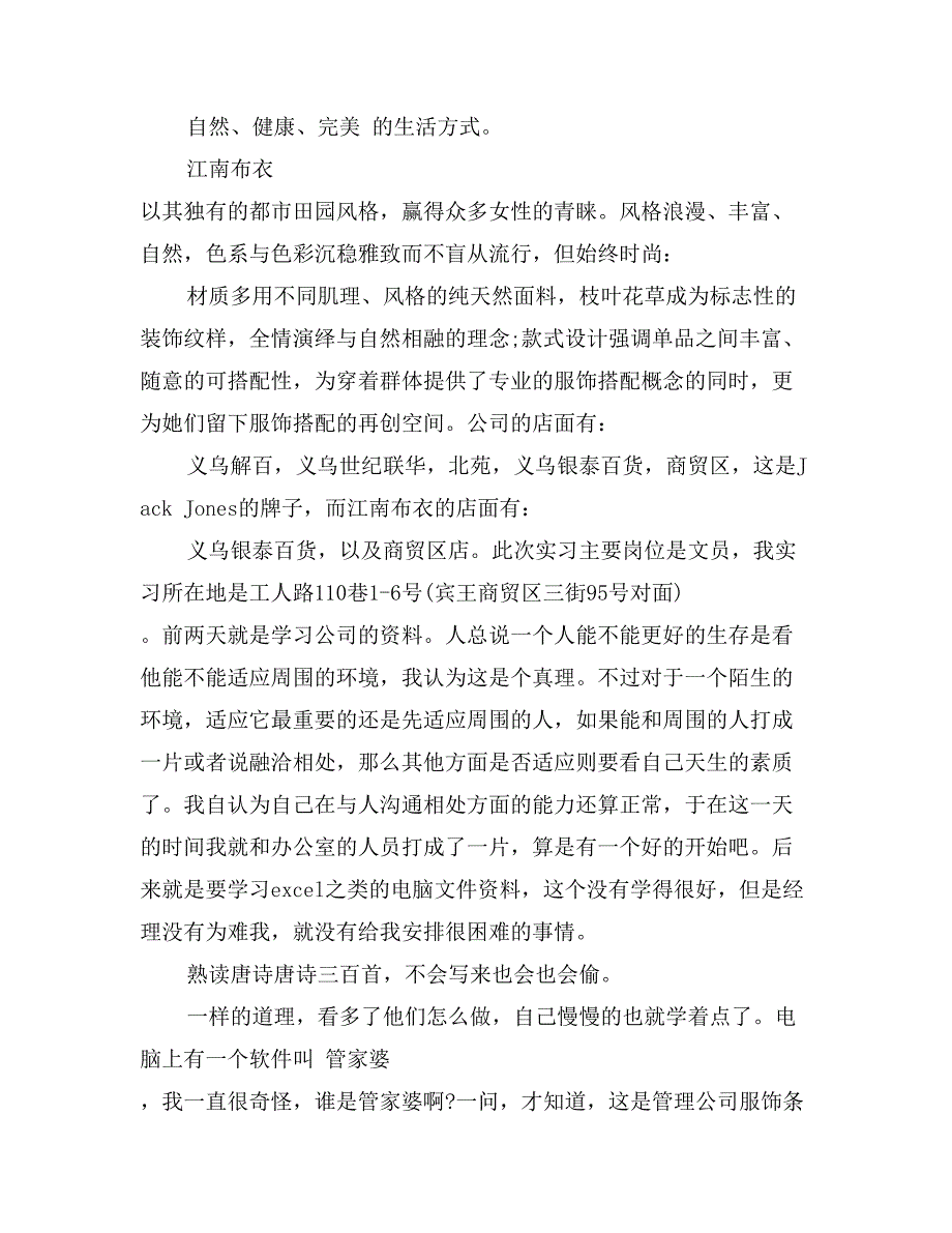 2017行政文员实习报告范文_第2页