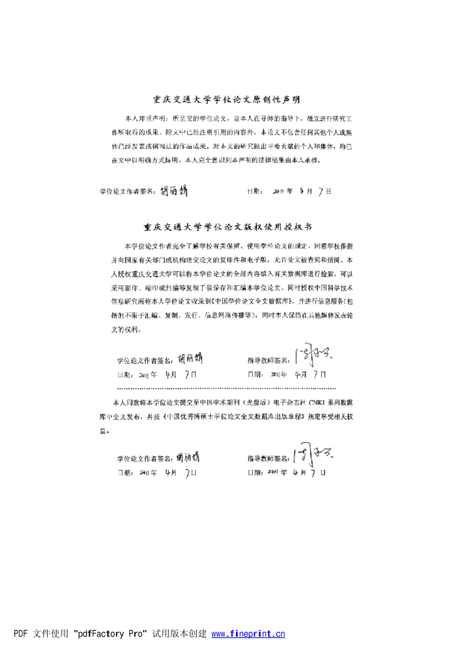 钢管混凝土拱桥维修与养护技术研究_第2页