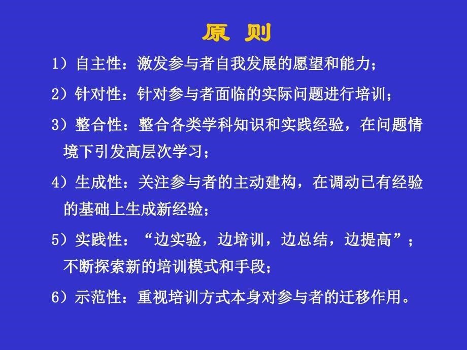 新的学习方式从教师培训开始_第5页