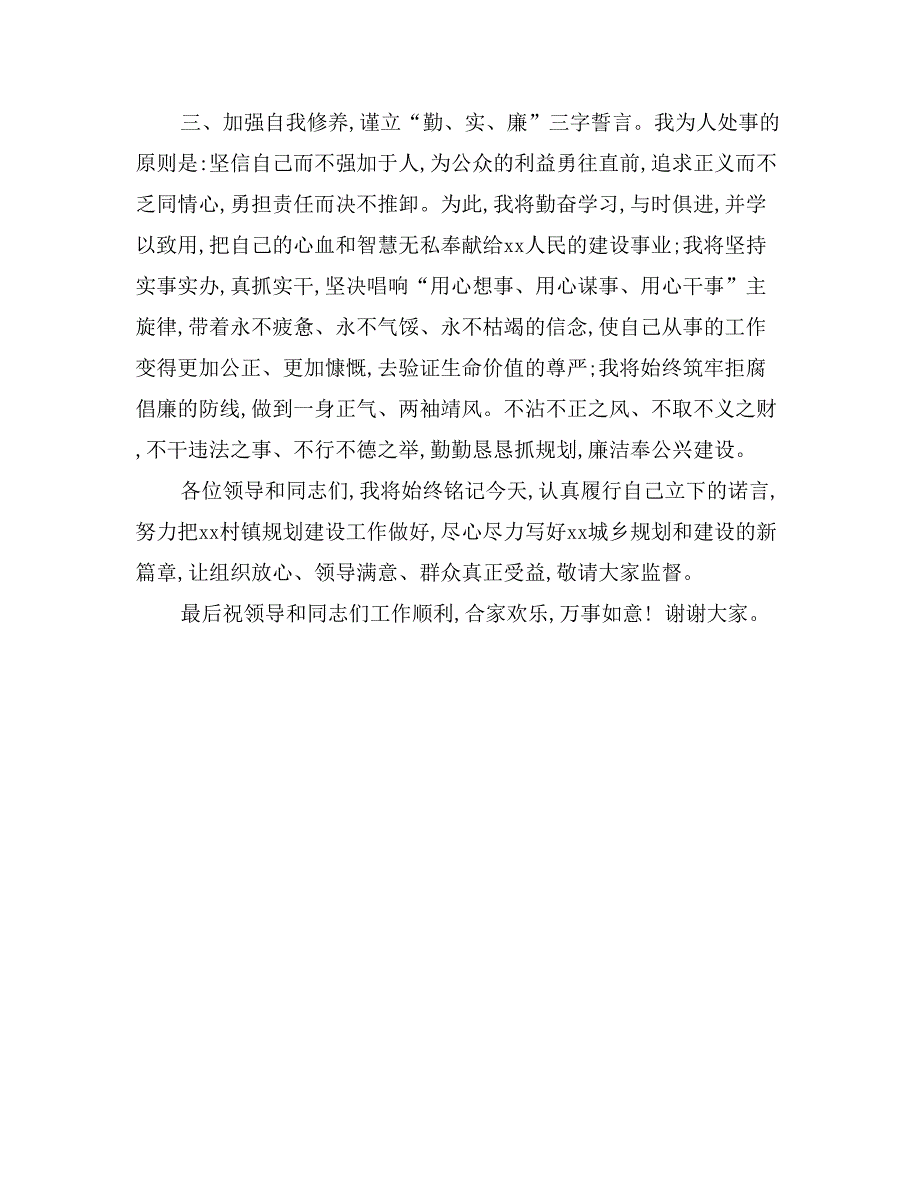 在镇、村、社区干部会议上的就职演讲_第3页