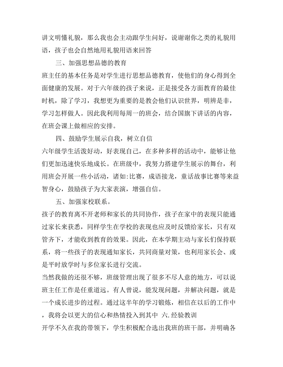 六年级班主任年度总结的范文_第2页